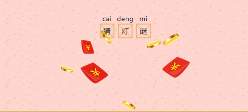 多米機械：元宵佳節祈團圓，愿你好夢樣樣圓！